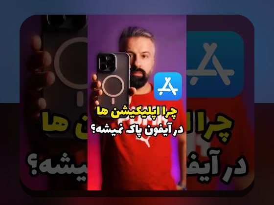 همه چیز درباره اپ سیب: چگونه این برنامه در سایت شرط بندی تأثیرگذار است؟